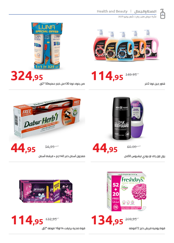 hyper-one offers from 25jul to 1jun 2025 عروض هايبر وان من 25 يوليو حتى 1 يونيو 2025 صفحة رقم 38